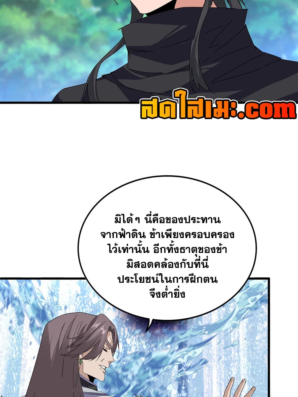 Magic Emperor ราชาจอมเวทย์ - หน้า 40