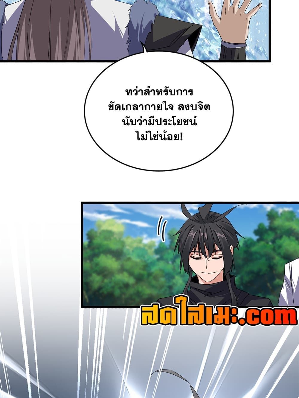 Magic Emperor ราชาจอมเวทย์ - หน้า 41