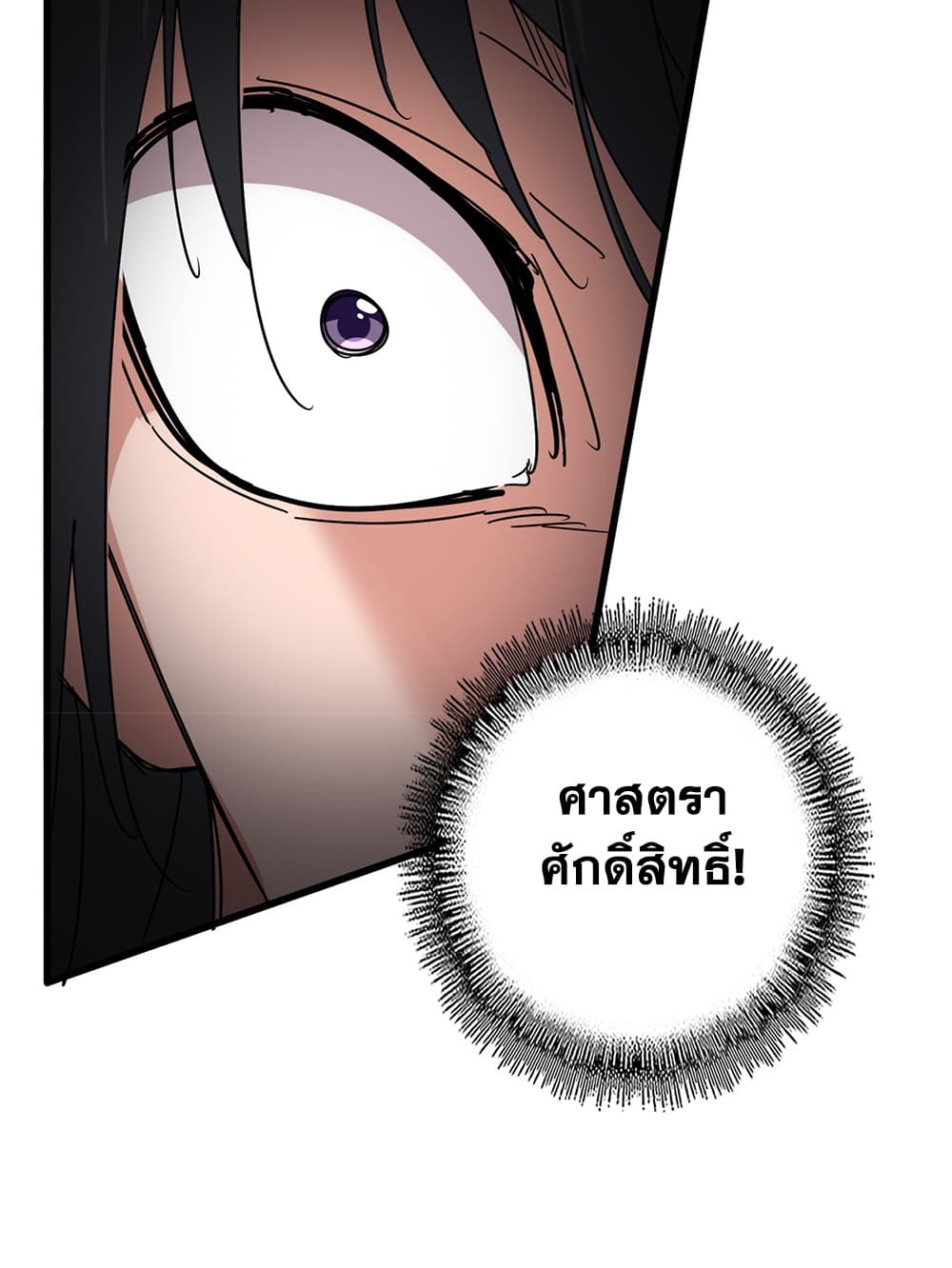 Magic Emperor ราชาจอมเวทย์ - หน้า 48