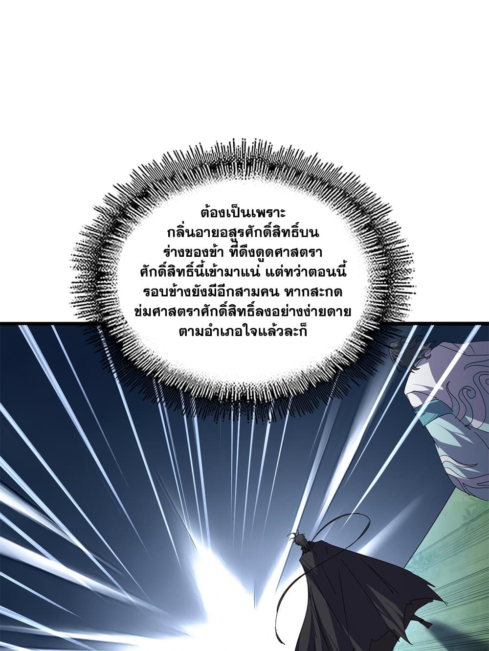 Magic Emperor ราชาจอมเวทย์ - หน้า 49
