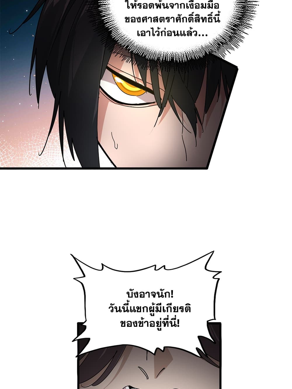 Magic Emperor ราชาจอมเวทย์ - หน้า 53