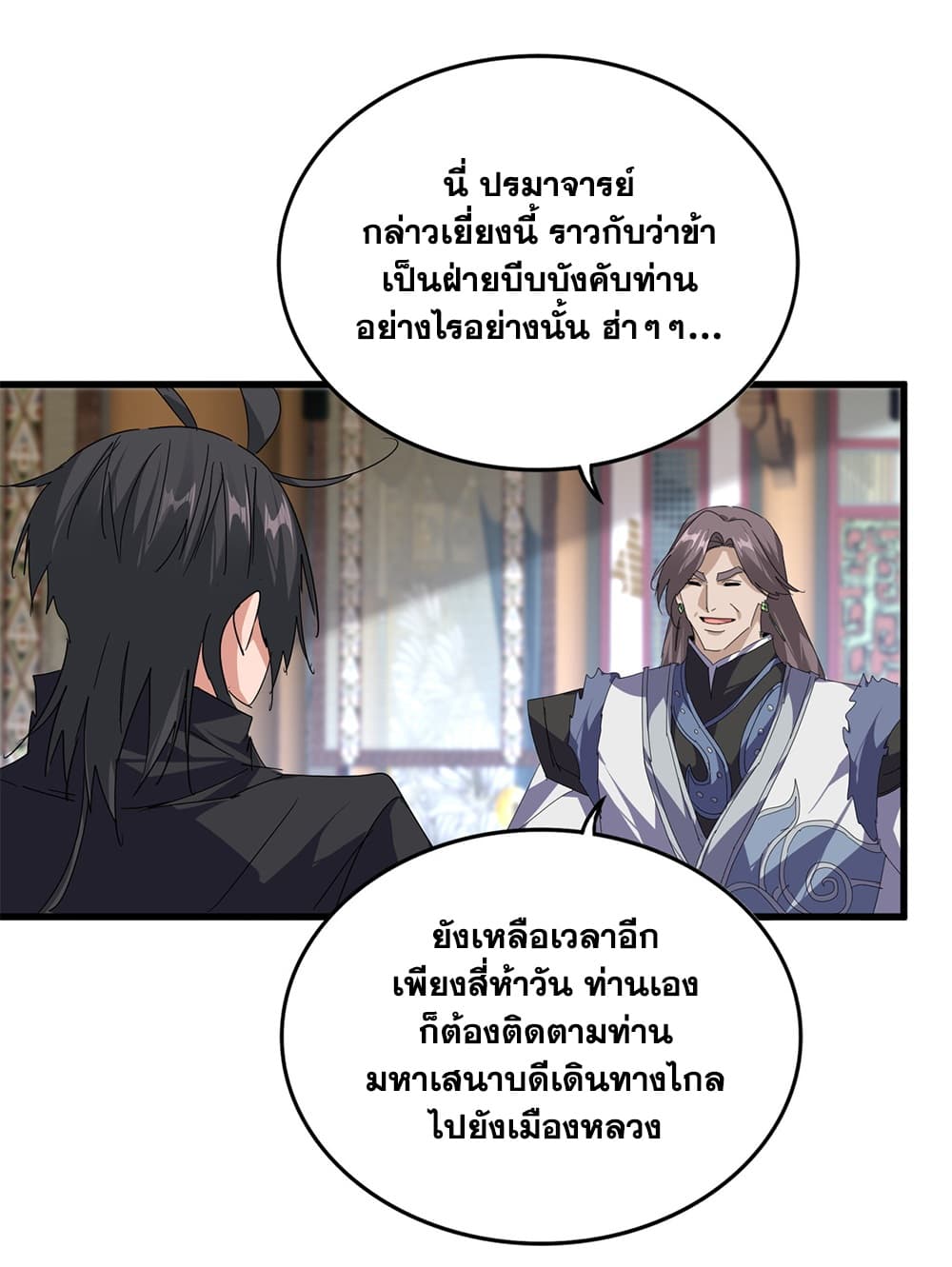 Magic Emperor ราชาจอมเวทย์ - หน้า 6