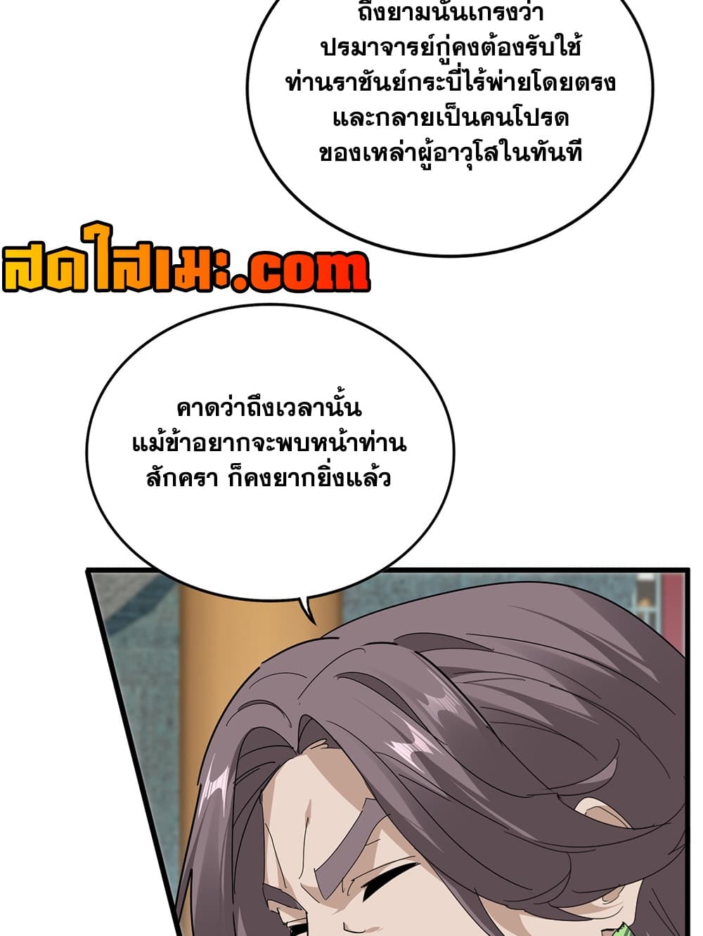 Magic Emperor ราชาจอมเวทย์ - หน้า 8