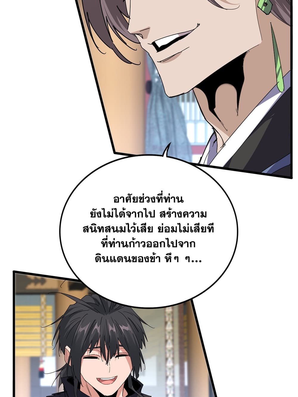 Magic Emperor ราชาจอมเวทย์ - หน้า 9
