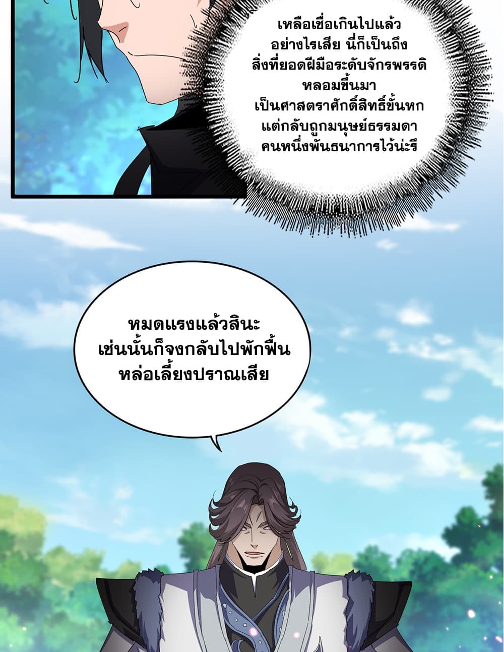 Magic Emperor ราชาจอมเวทย์ - หน้า 27