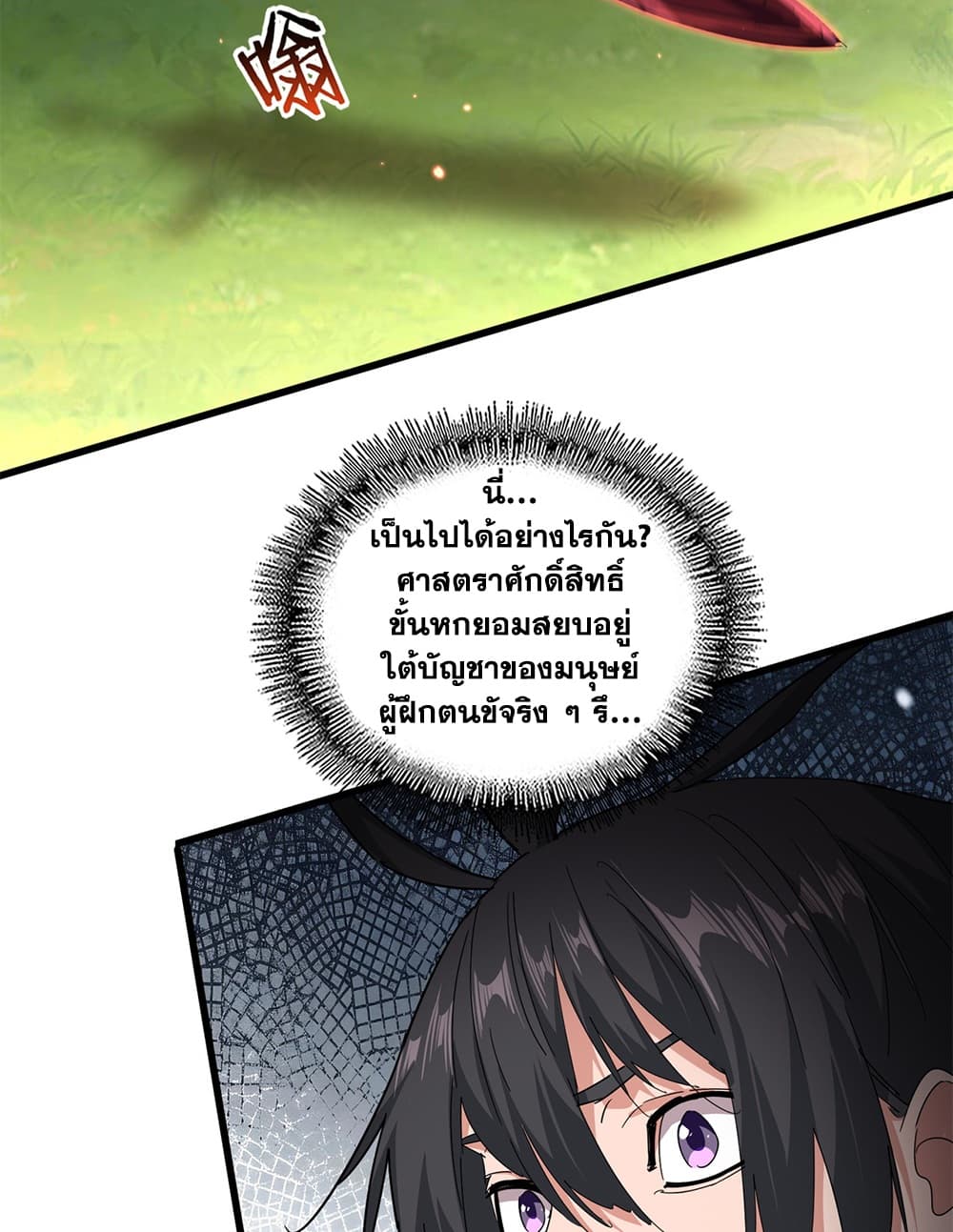 Magic Emperor ราชาจอมเวทย์ - หน้า 3
