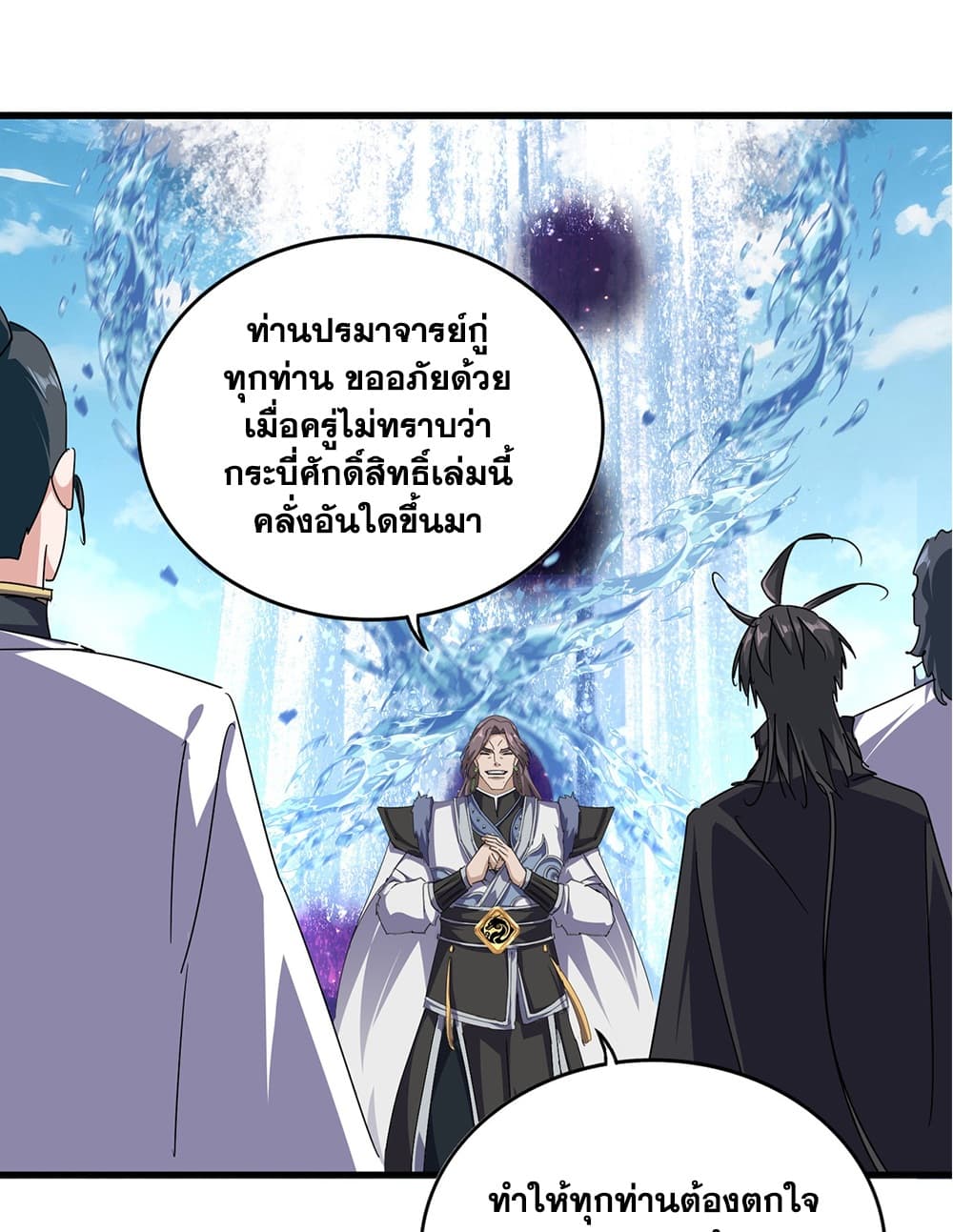 Magic Emperor ราชาจอมเวทย์ - หน้า 31