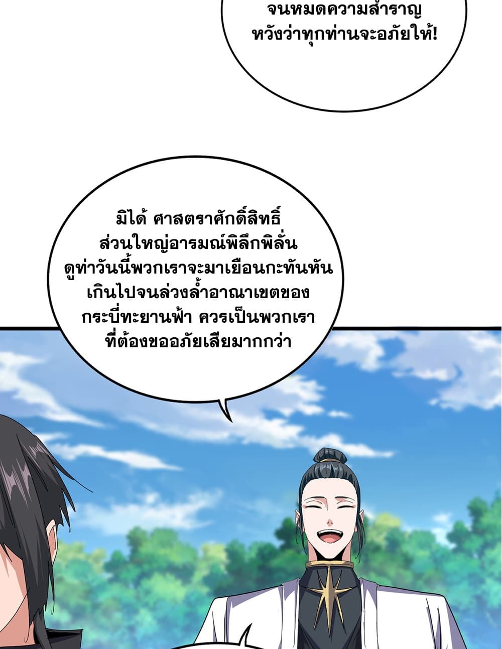 Magic Emperor ราชาจอมเวทย์ - หน้า 32