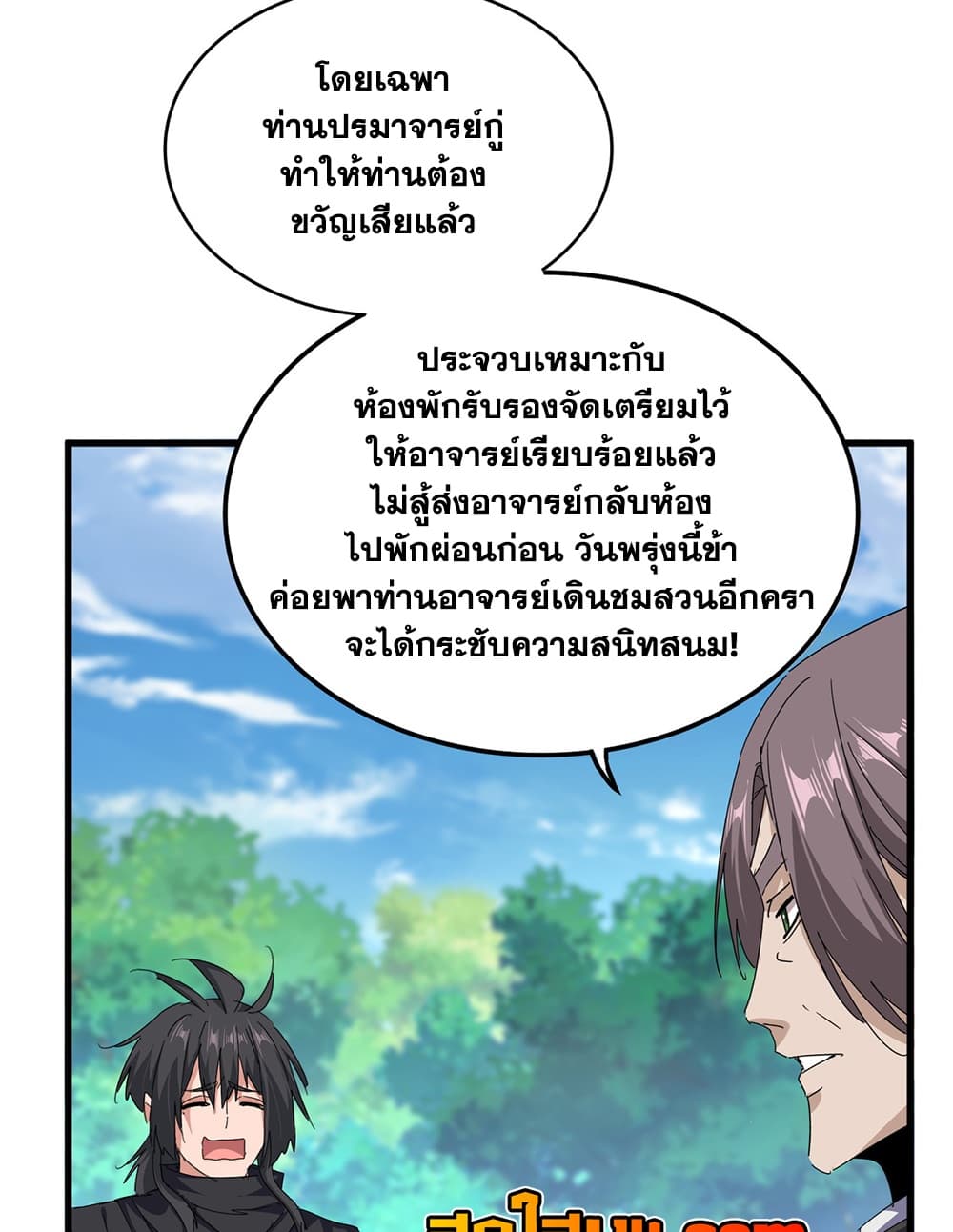 Magic Emperor ราชาจอมเวทย์ - หน้า 35