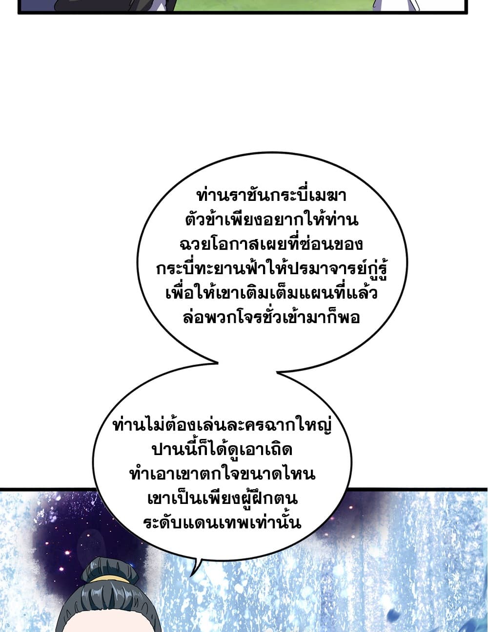 Magic Emperor ราชาจอมเวทย์ - หน้า 38