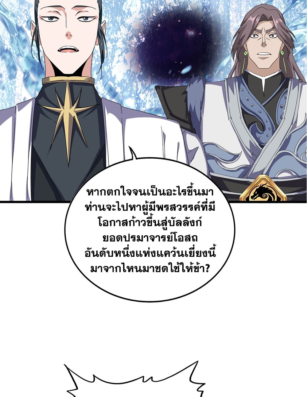 Magic Emperor ราชาจอมเวทย์ - หน้า 39