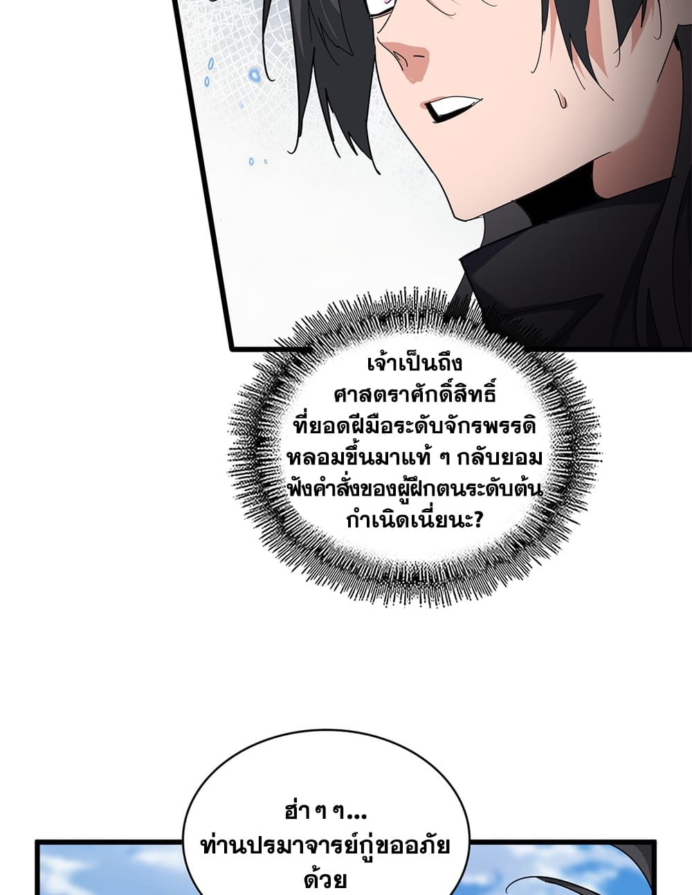 Magic Emperor ราชาจอมเวทย์ - หน้า 4