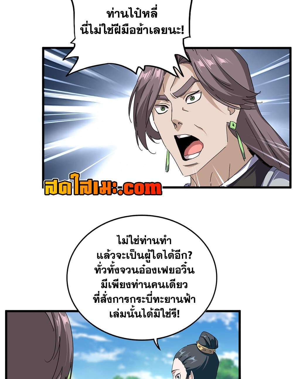 Magic Emperor ราชาจอมเวทย์ - หน้า 40