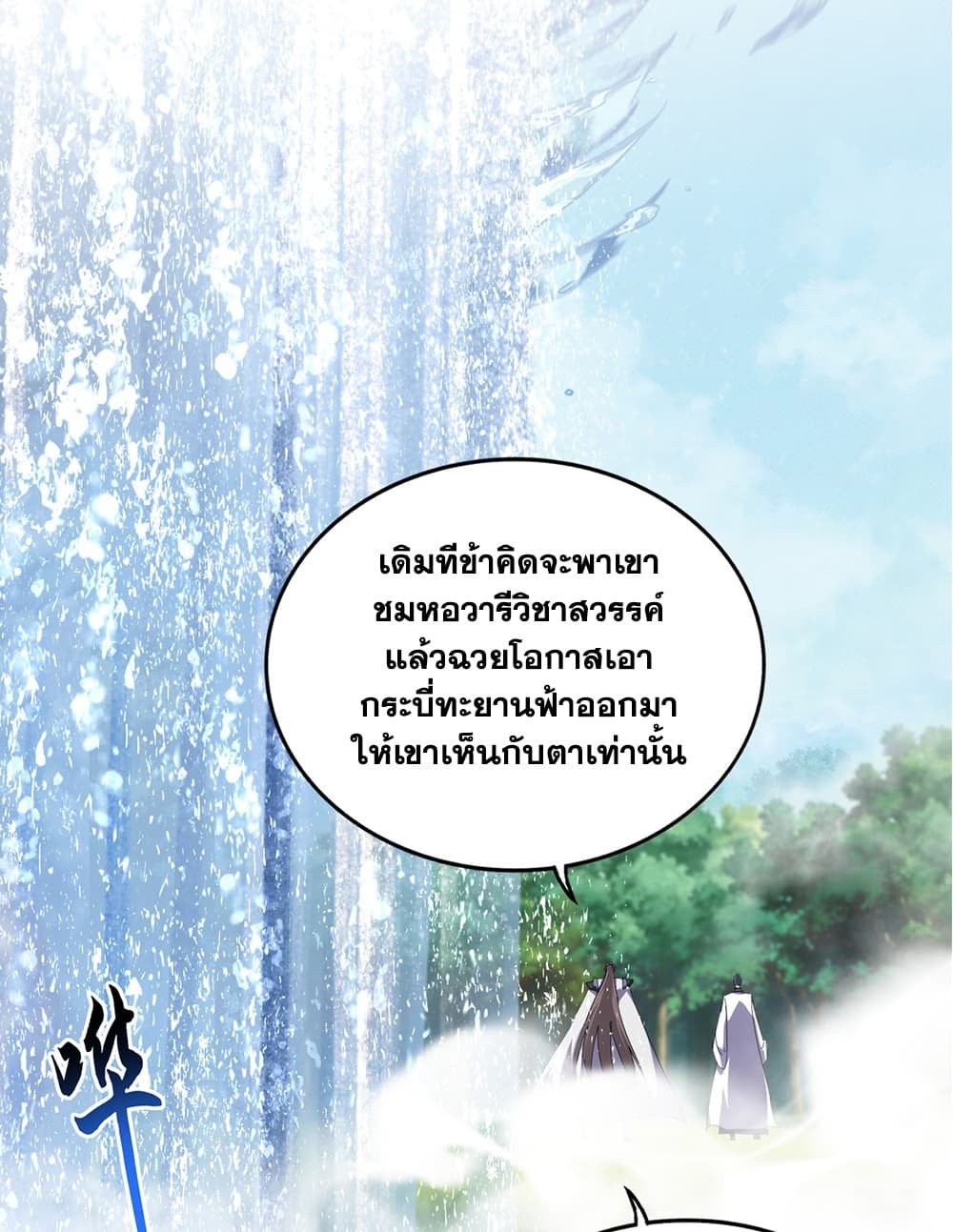 Magic Emperor ราชาจอมเวทย์ - หน้า 42