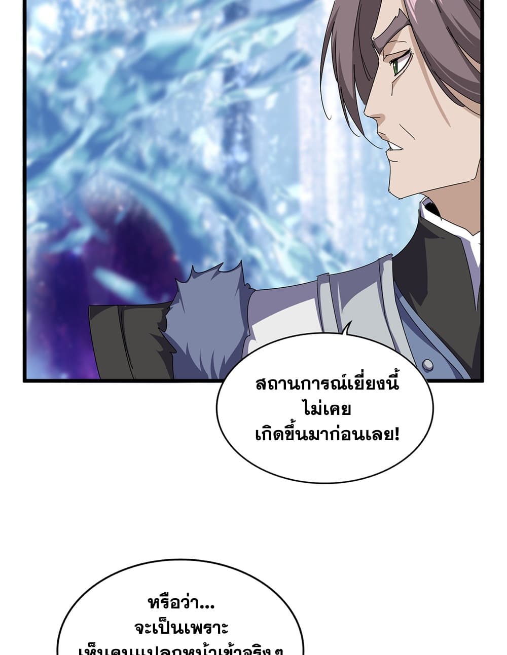 Magic Emperor ราชาจอมเวทย์ - หน้า 44