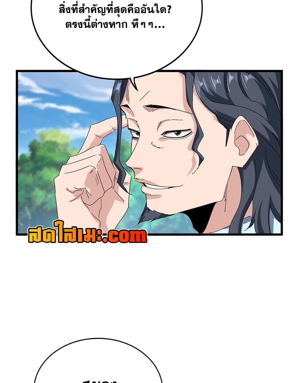 Magic Emperor ราชาจอมเวทย์ - หน้า 57