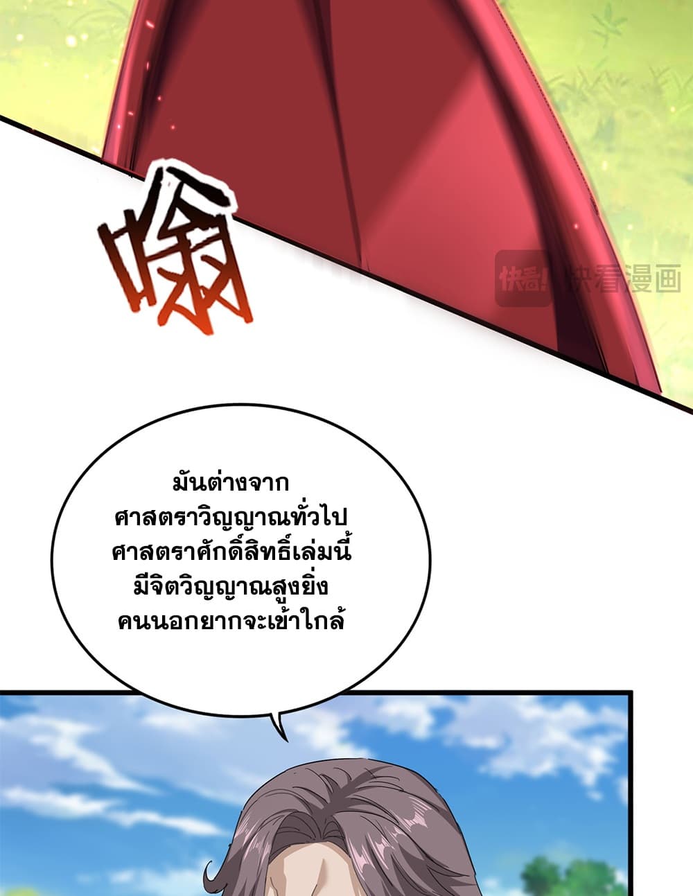 Magic Emperor ราชาจอมเวทย์ - หน้า 7