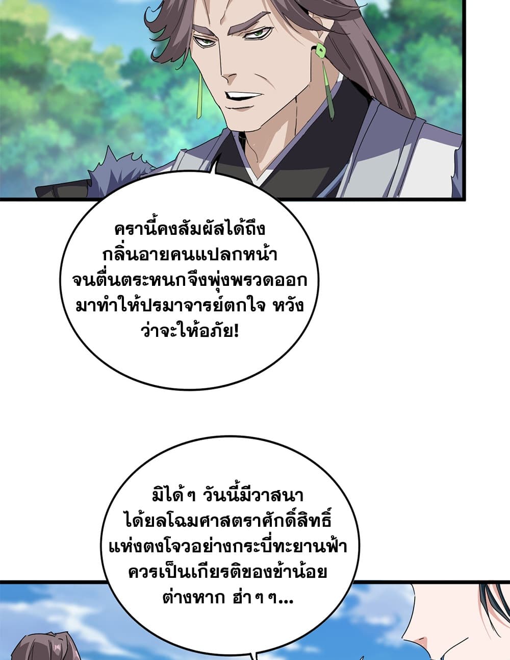 Magic Emperor ราชาจอมเวทย์ - หน้า 8