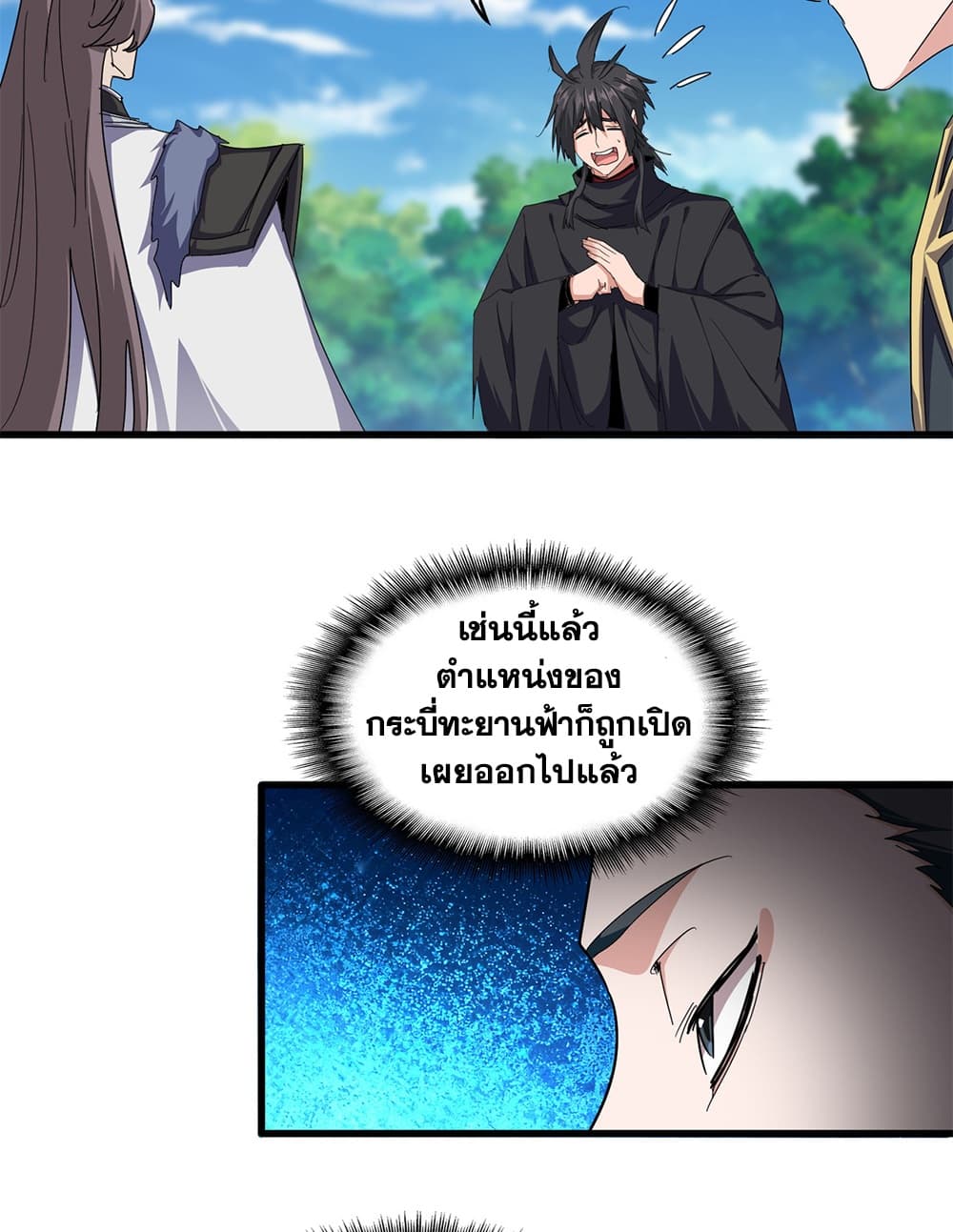 Magic Emperor ราชาจอมเวทย์ - หน้า 9