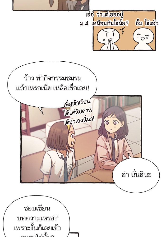 วุ่นรักชมรมวารสาร - หน้า 16