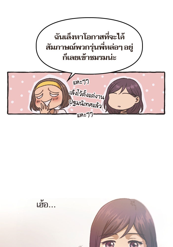 วุ่นรักชมรมวารสาร - หน้า 18