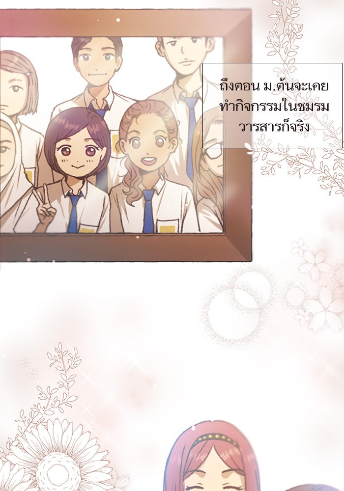 วุ่นรักชมรมวารสาร - หน้า 20