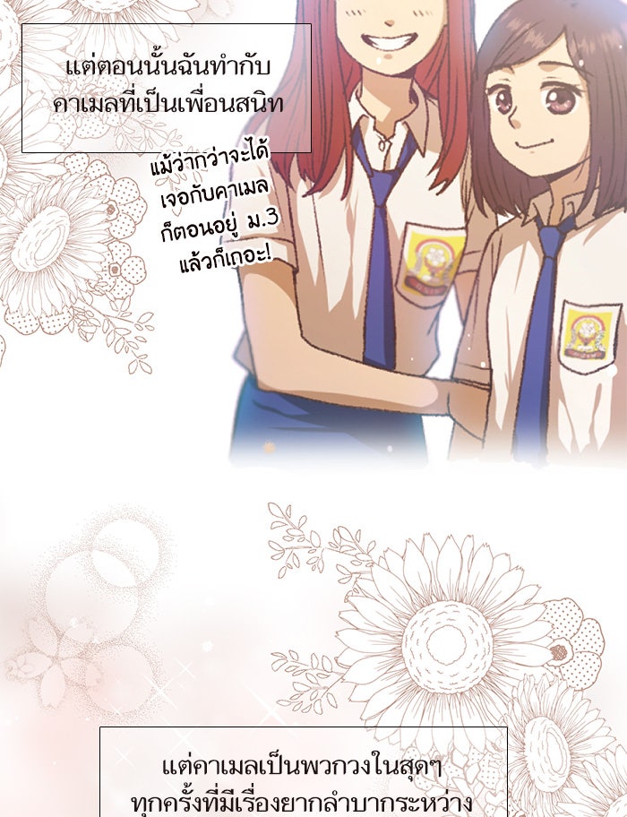 วุ่นรักชมรมวารสาร - หน้า 21