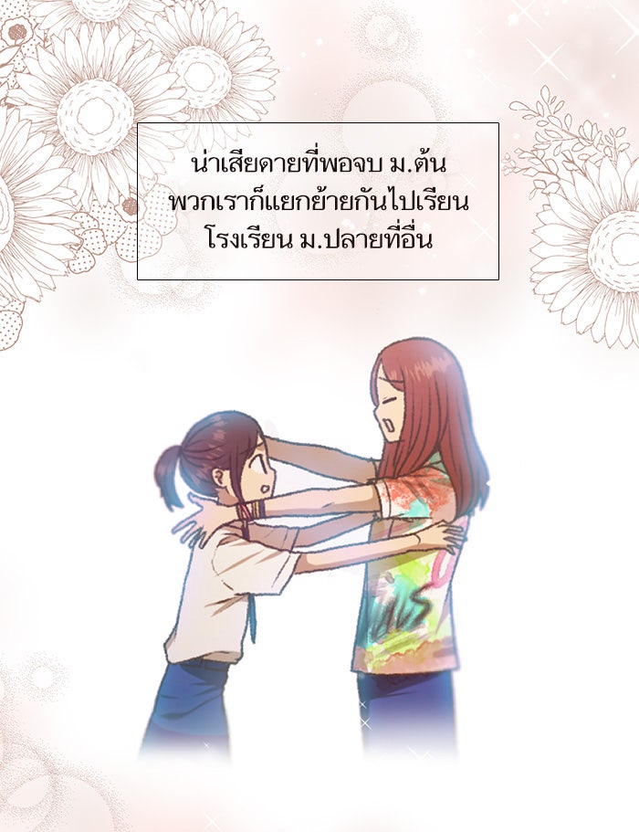 วุ่นรักชมรมวารสาร - หน้า 23