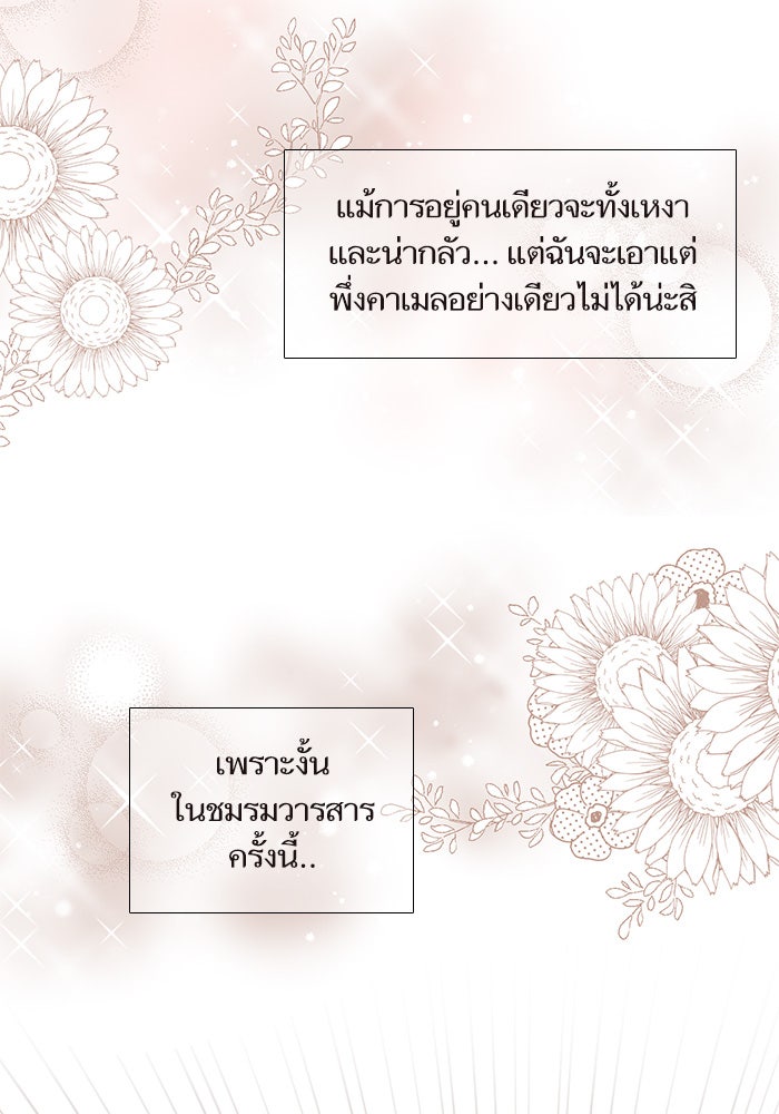 วุ่นรักชมรมวารสาร - หน้า 24
