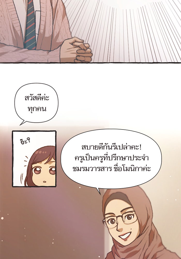 วุ่นรักชมรมวารสาร - หน้า 26
