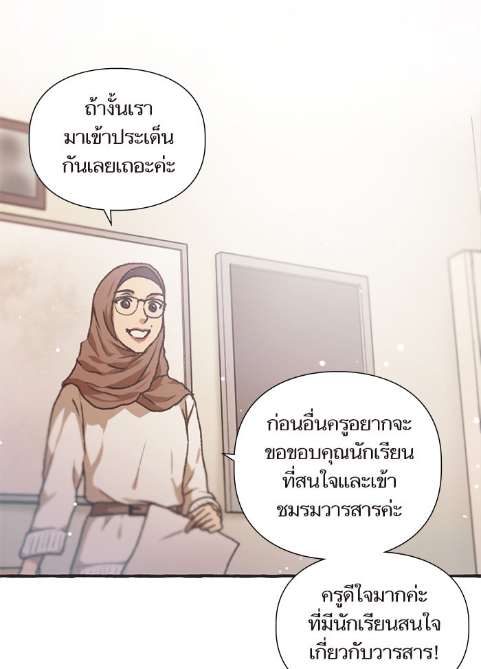 วุ่นรักชมรมวารสาร - หน้า 28