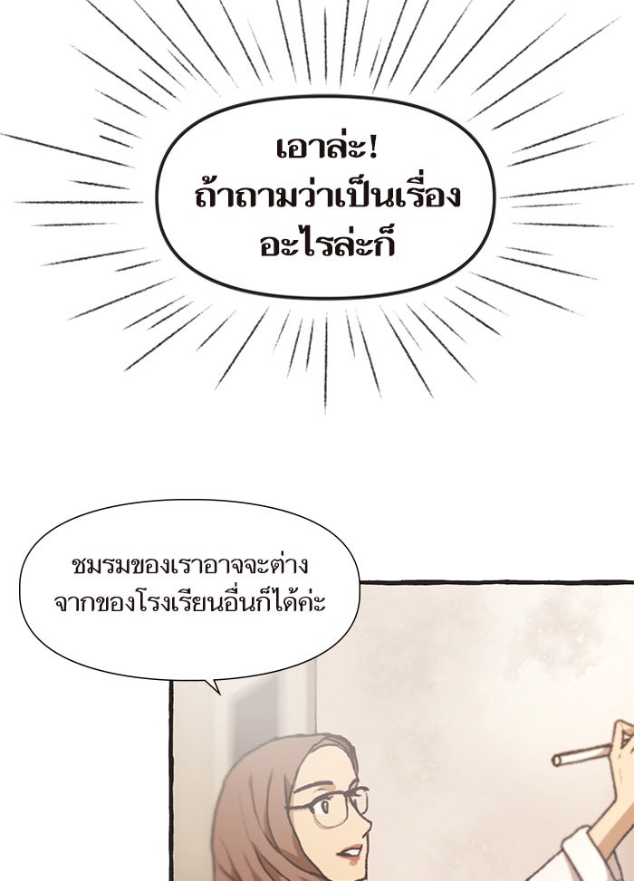 วุ่นรักชมรมวารสาร - หน้า 30