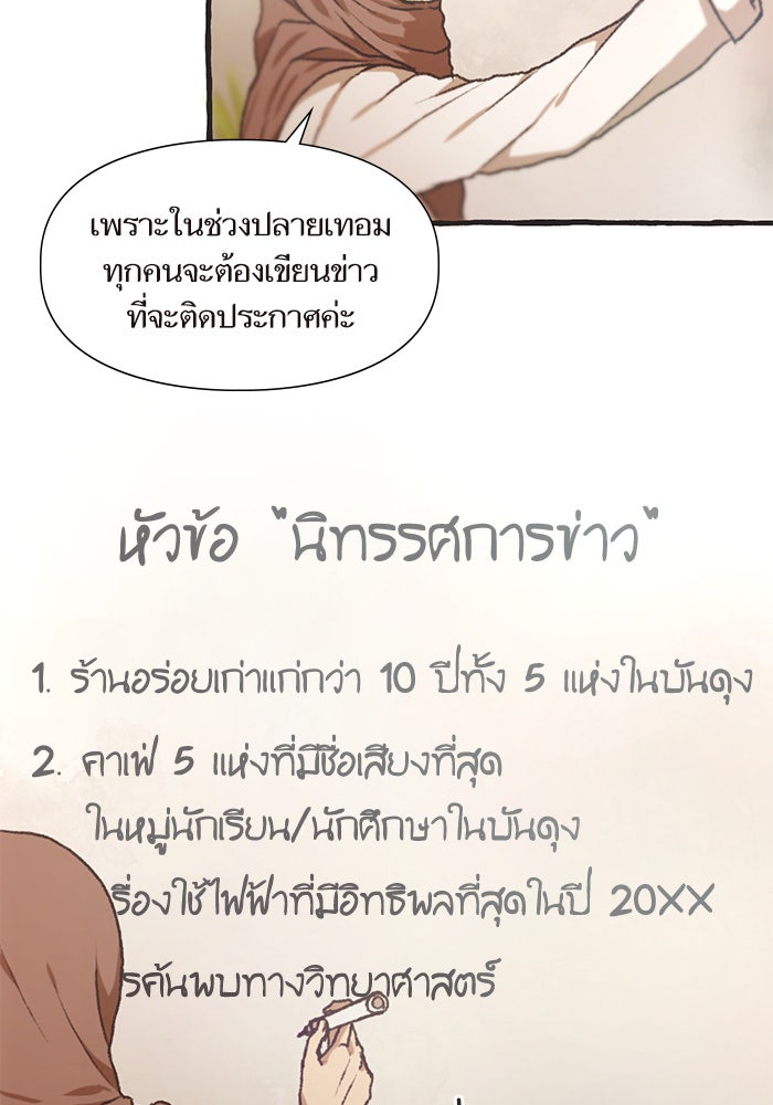 วุ่นรักชมรมวารสาร - หน้า 31