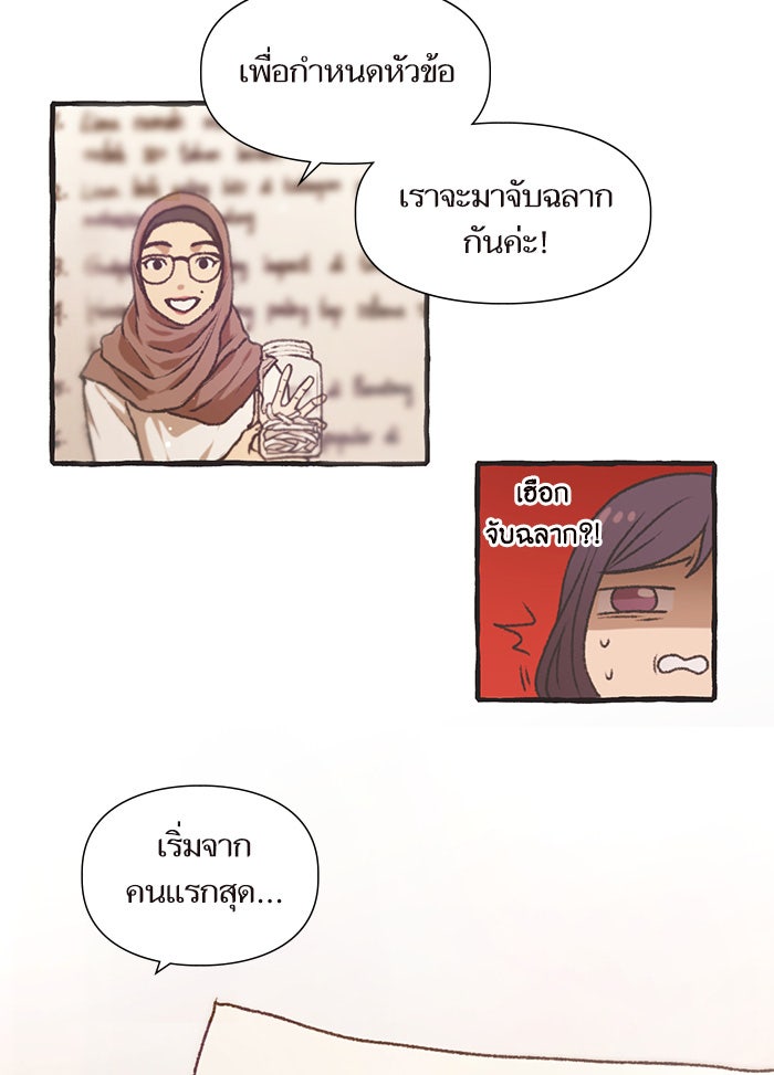 วุ่นรักชมรมวารสาร - หน้า 36