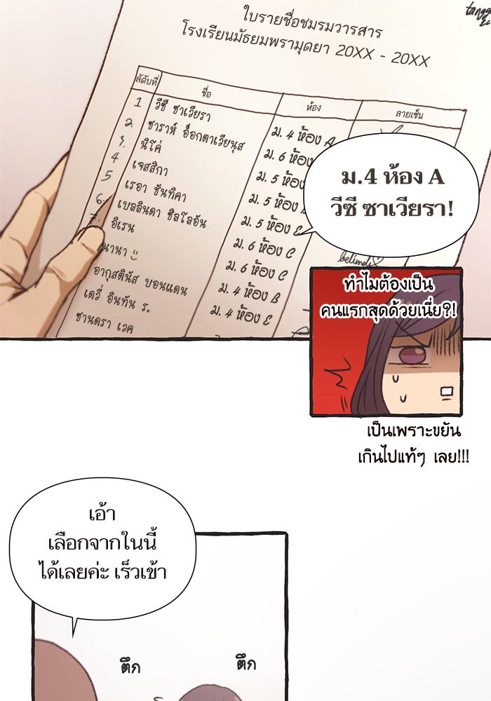 วุ่นรักชมรมวารสาร - หน้า 37