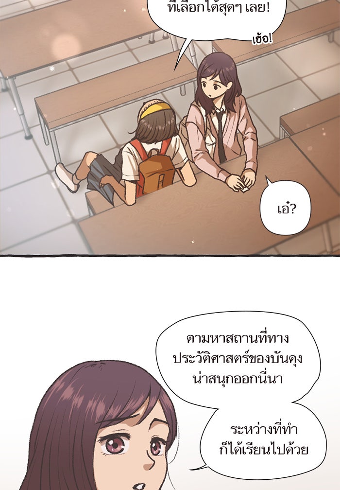วุ่นรักชมรมวารสาร - หน้า 21
