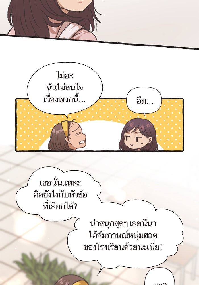 วุ่นรักชมรมวารสาร - หน้า 22