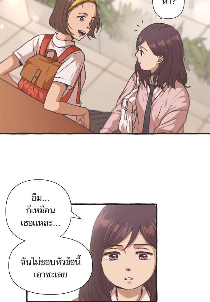วุ่นรักชมรมวารสาร - หน้า 23