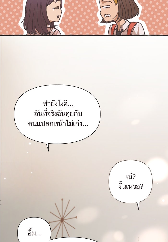 วุ่นรักชมรมวารสาร - หน้า 27