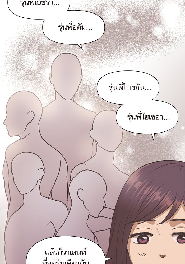 วุ่นรักชมรมวารสาร - หน้า 31