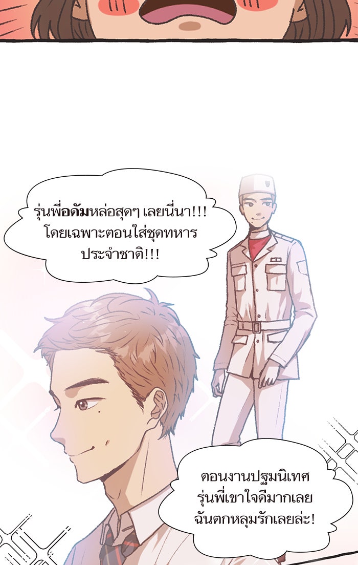 วุ่นรักชมรมวารสาร - หน้า 34