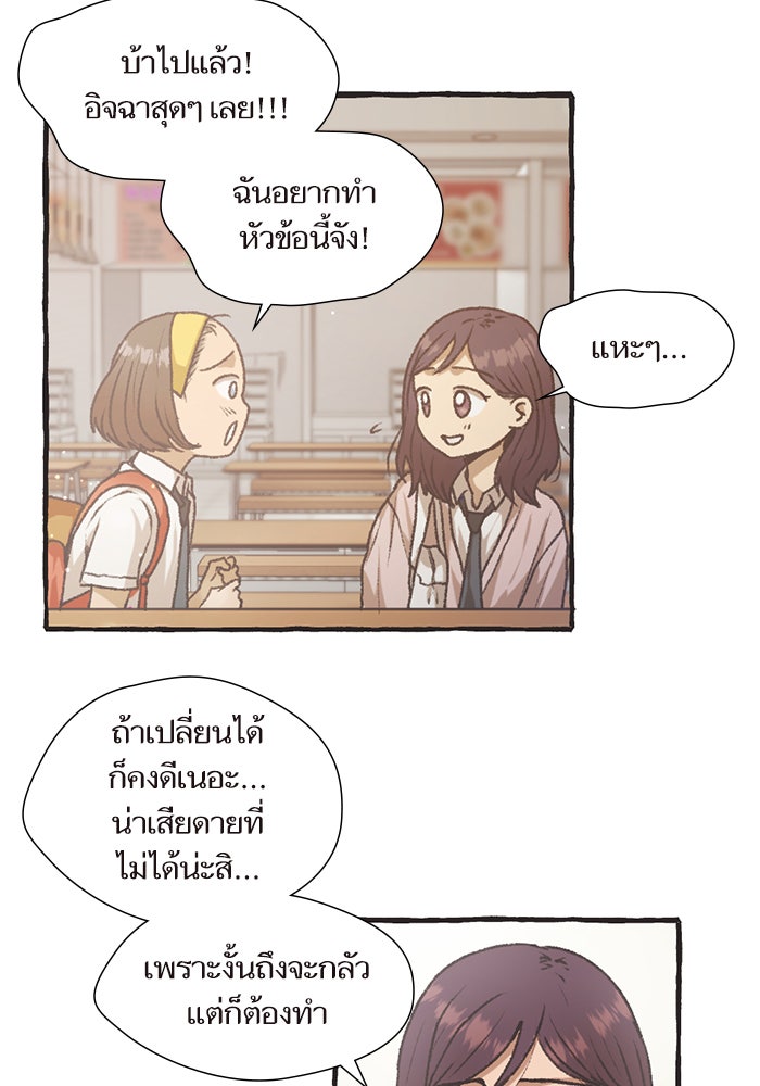 วุ่นรักชมรมวารสาร - หน้า 39