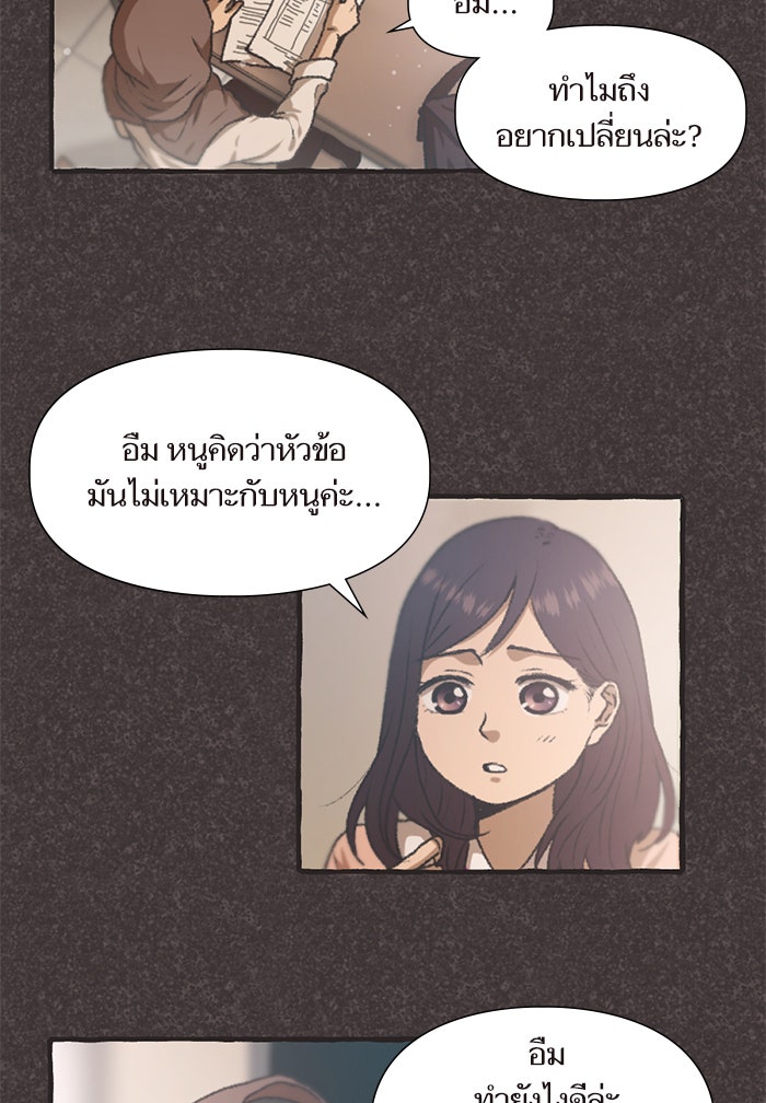 วุ่นรักชมรมวารสาร - หน้า 9