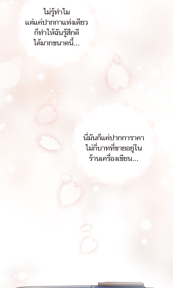 วุ่นรักชมรมวารสาร - หน้า 57