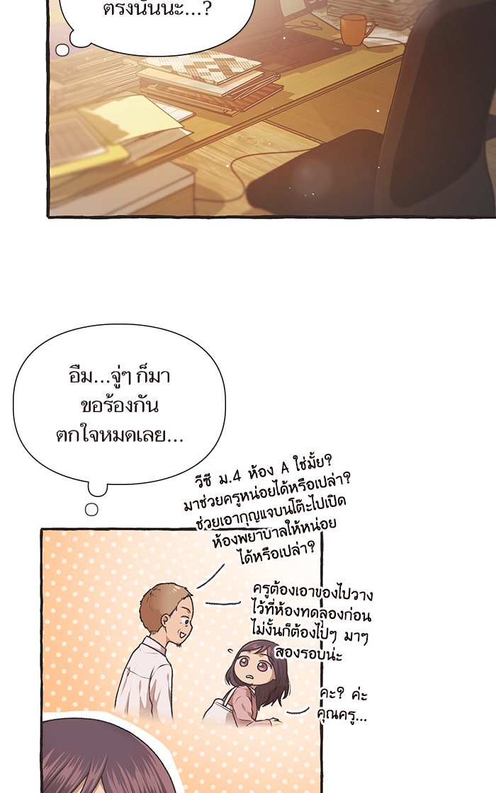 วุ่นรักชมรมวารสาร - หน้า 11