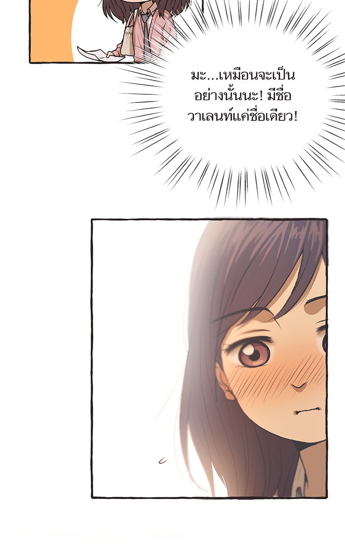 วุ่นรักชมรมวารสาร - หน้า 26
