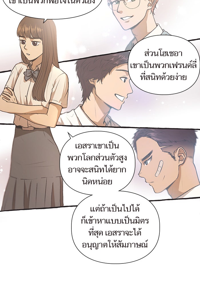 วุ่นรักชมรมวารสาร - หน้า 39