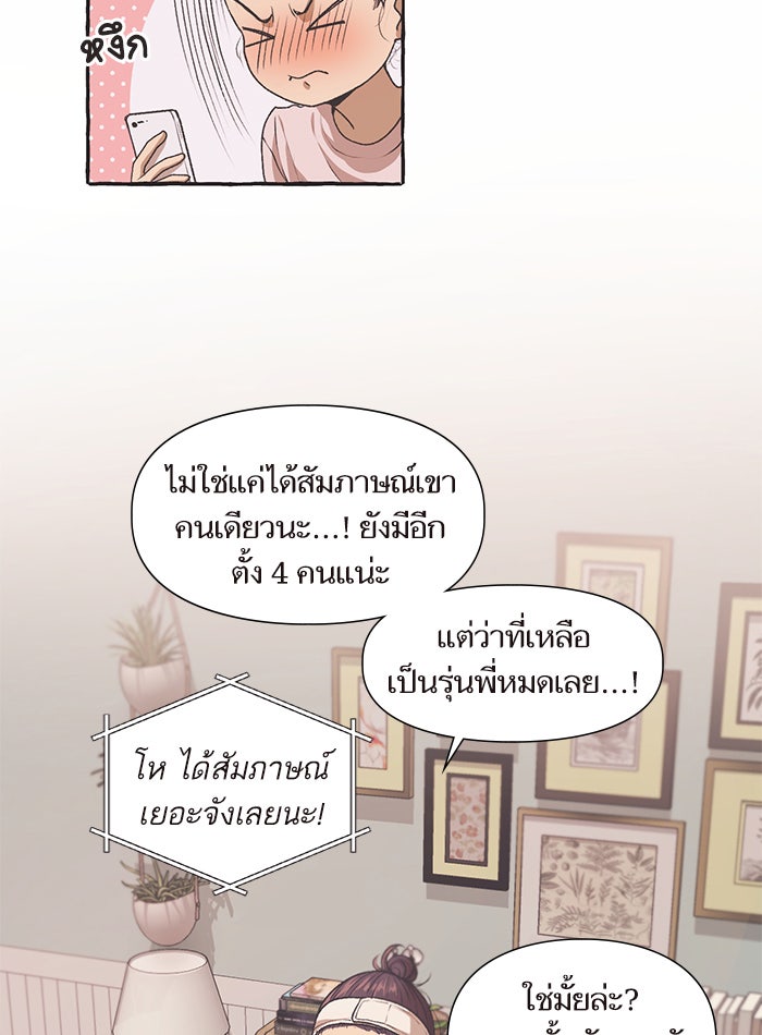วุ่นรักชมรมวารสาร - หน้า 9