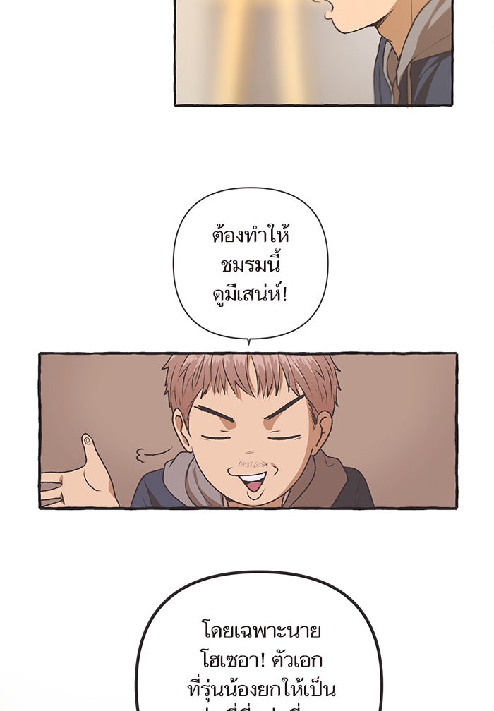 วุ่นรักชมรมวารสาร - หน้า 50