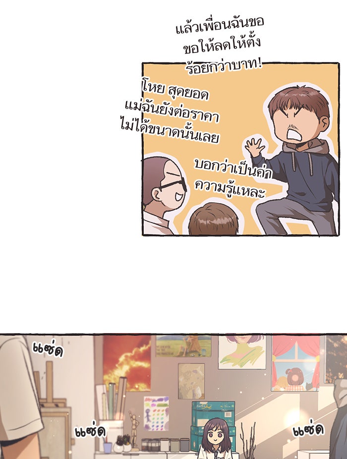 วุ่นรักชมรมวารสาร - หน้า 19